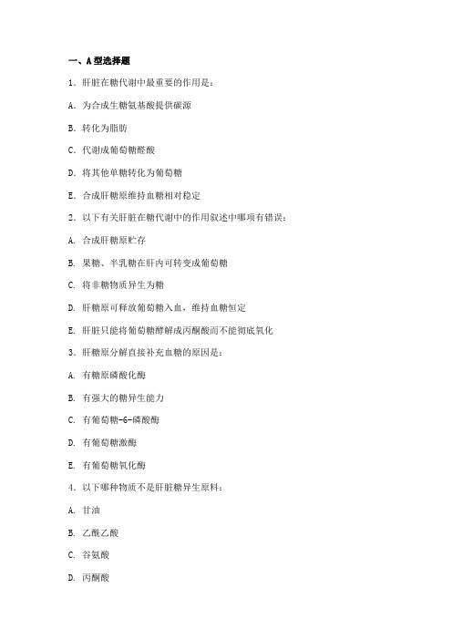 生化习题17
