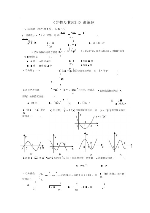 新人教A版选修(2-2)第一章《导数及其应用》word单元测试