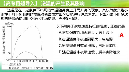 逆温20200505完善版-完整版PPT课件