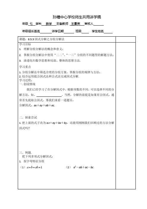 8.5.4因式分解之分组分解法