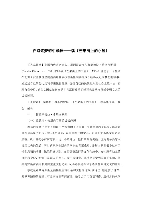 在追逐梦想中成长