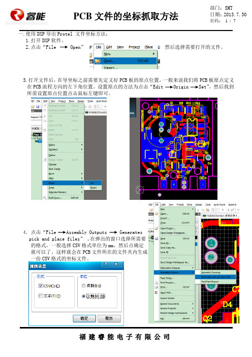 PCB文件的坐标抓取方法