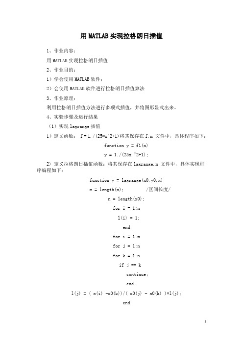 用MATLAB实现拉格朗日插值