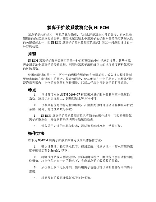 氯离子扩散系数测定仪NJ-RCM