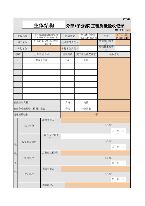 主体结构 验收表格