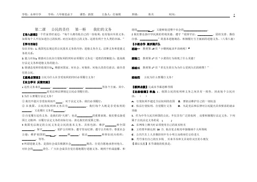 八年级思想品德学科第二课导学案