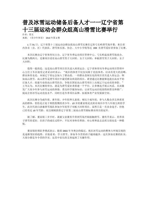 普及冰雪运动储备后备人才一一辽宁省第十三届运动会群众组高山滑