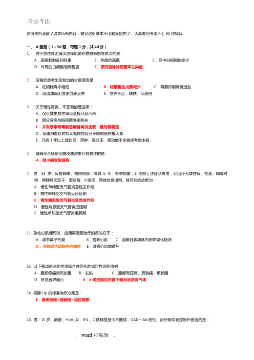 内科学期末模拟试题与答案