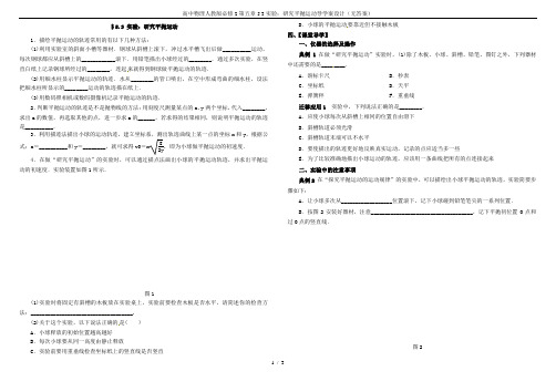 高中物理人教版必修2第五章5.3实验：研究平抛运动导学案设计(无答案)