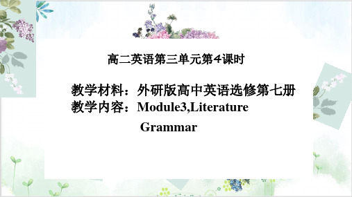 外研版高中英语选修第七册Module 3grammarPPT课堂课件(24页)