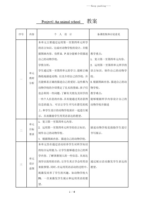 2023年牛津译林苏教版五年级英语上册Project 1 An animal school教案