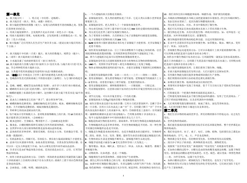 六年级下册科学复习资料(教科版)