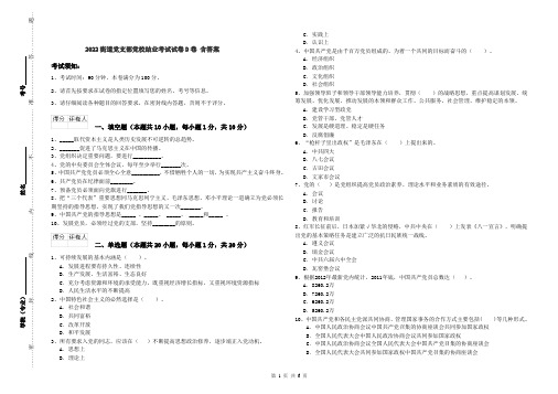 2022街道党支部党校结业考试试卷D卷 含答案