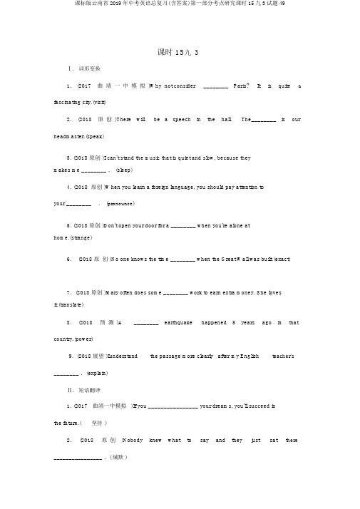 课标版云南省2019年中考英语总复习(含答案)第一部分考点研究课时15九3试题49