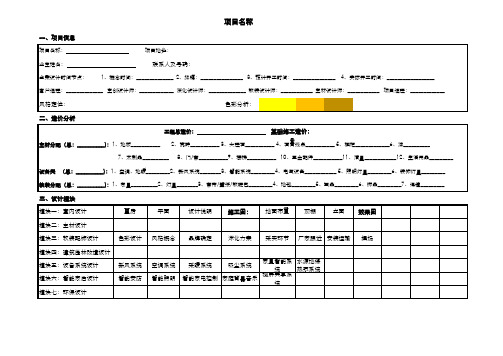 室内设计全包项目登记表