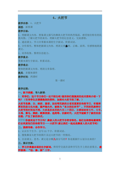 苏教初中语文七上《13火把节之歌》word教案