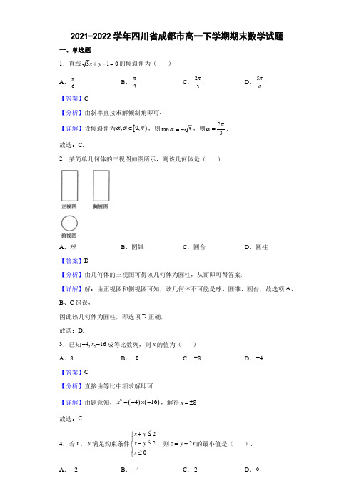 2021-2022学年四川省成都市高一下学期期末数学试题(解析版)