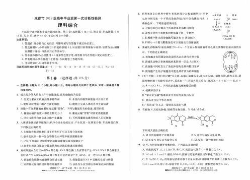 2021届四川省成都市2018级高三上学期一诊考试理科综合试卷无答案