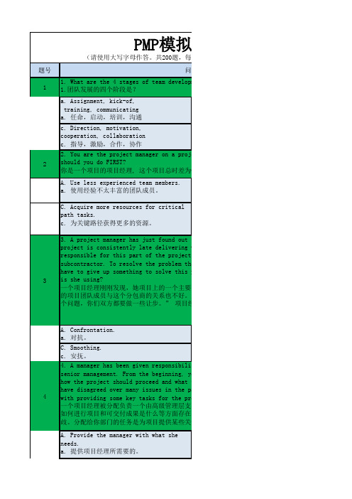 pmp模拟考试试卷