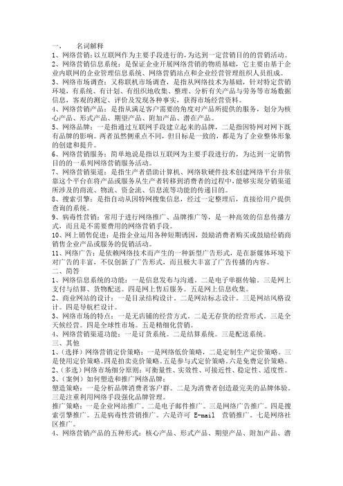 网络营销期末复习