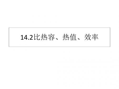 热机效率习题