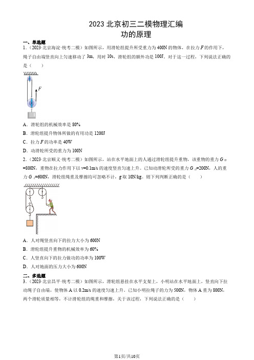 2023年北京市初三二模物理试题汇编：功的原理