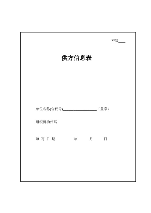 704所供方信息表..