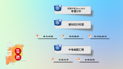 安徽省2021中考数学决胜一轮复习第8章统计与概率第1节统计课件