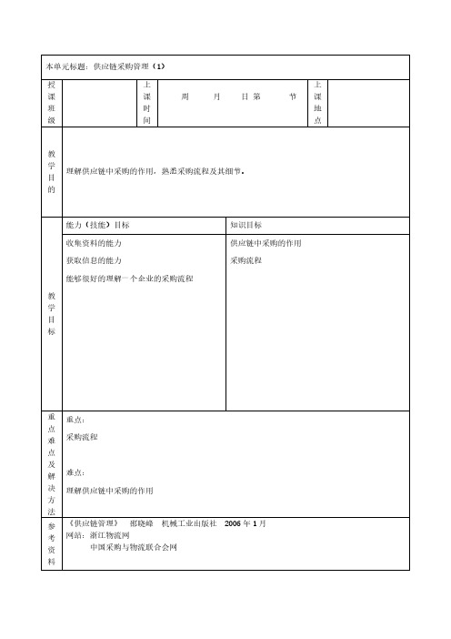 供应链采购管理教案