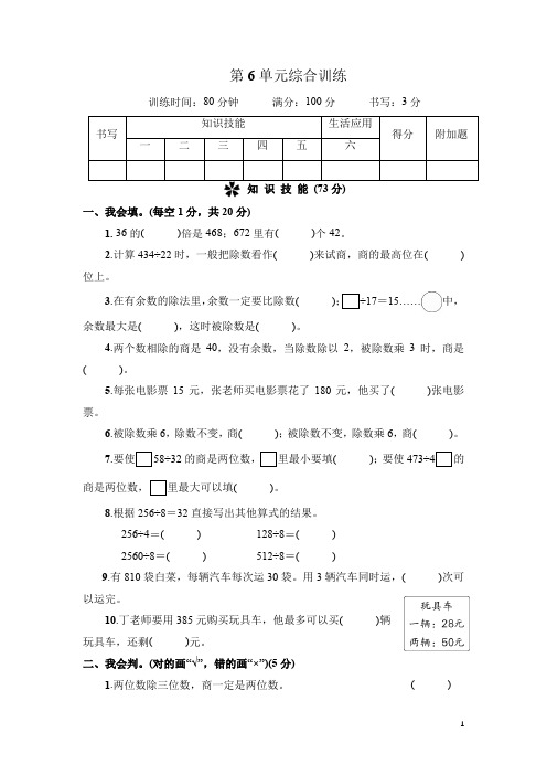 人教版四年级数学上册 第6单元综合训练(含答案)