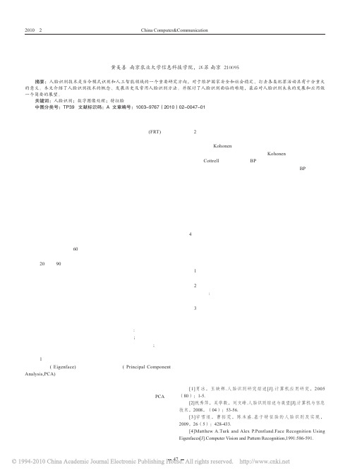 人脸识别技术综述