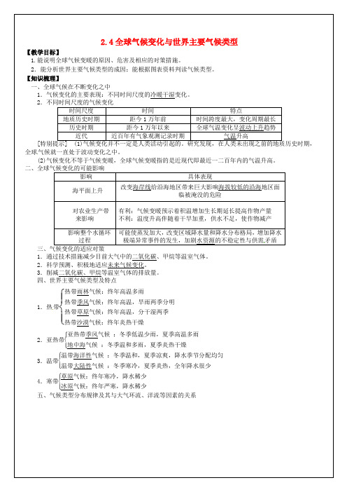 高考地理一轮复习 第2章 第4节《全球气候变化与世界主要气候类型》教学案 新人教版必修1