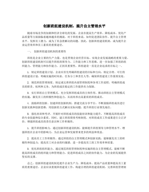 创新班组建设机制,提升自主管理水平