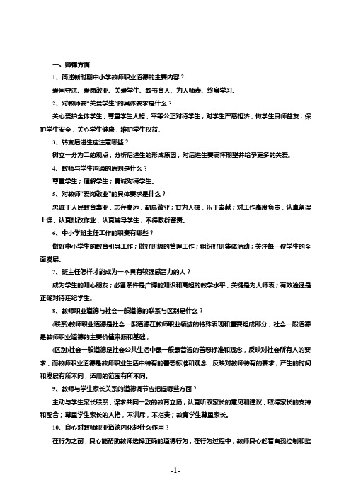 徐州中小学教师初定考试复习提纲及答案