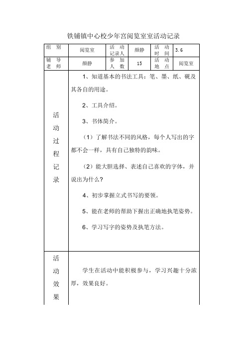 图书阅览室活动记录