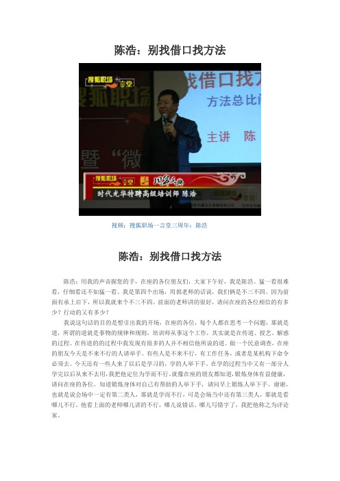 陈浩的演讲：别找借口找方法