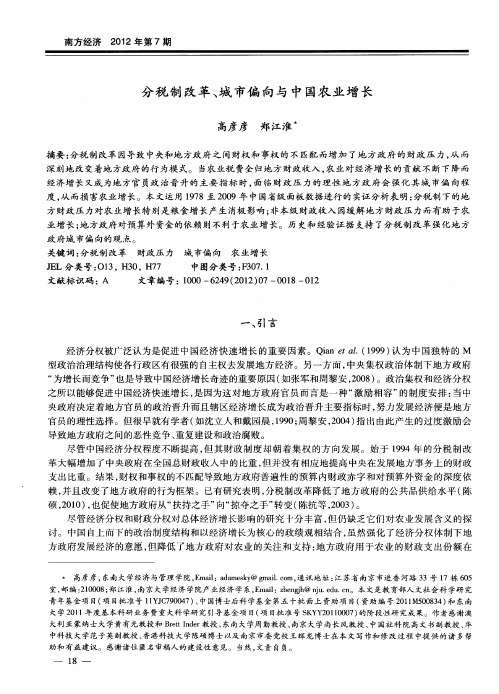 分税制改革、城市偏向与中国农业增长