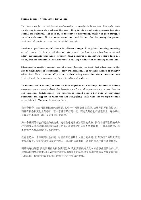 关于关于社会问题的英语四级作文