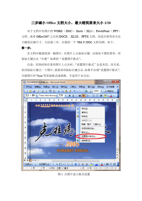 在Office中压缩图片减小文档