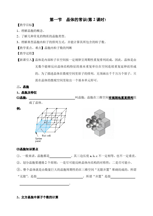 第一节 晶体的常识(第2课时)