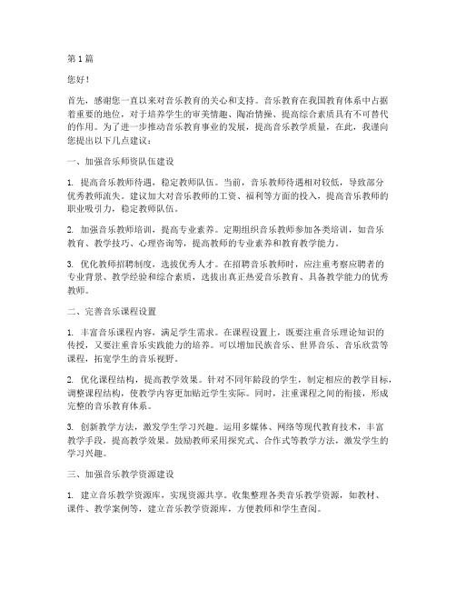 给音乐教研员提意见(3篇)