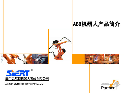 ABB机器人产品简介.ppt