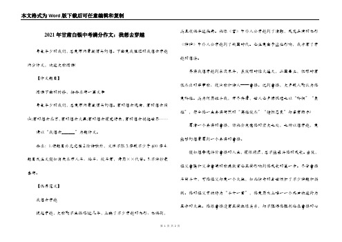 2021年甘肃白银中考满分作文：我想去穿越