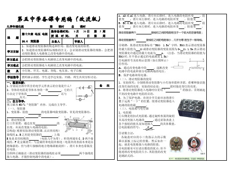 2013新人教版九年物理第十六章 电压 电阻 第4节 变阻器