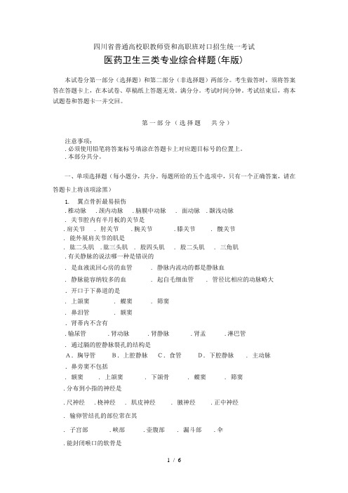 四川省普通高校职教师资和高职班对口招生统一考试