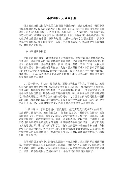 不积跬步,无以至千里