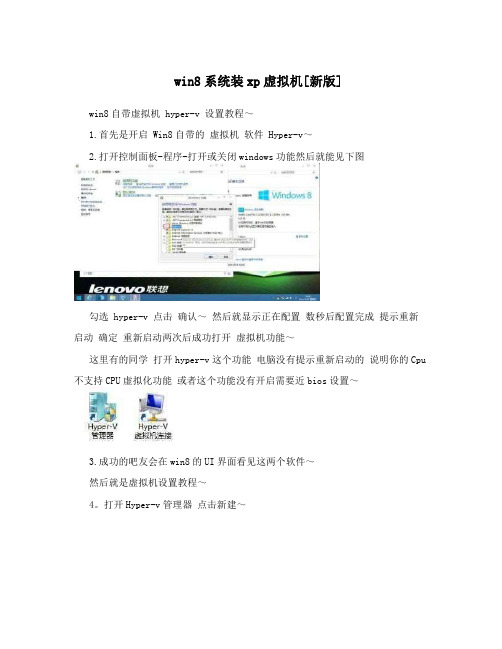 win8系统装xp虚拟机[新版]