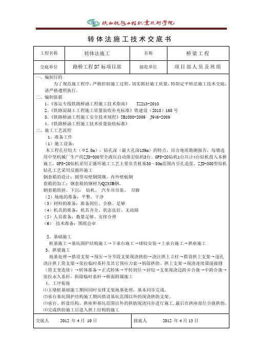 转体法施工技术交底书