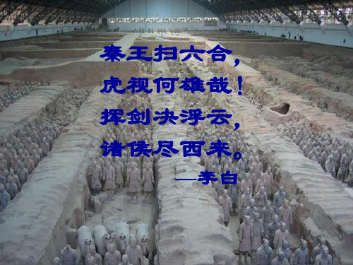 优课人民高中历史选修一 专题二 第二节 秦国的崛起 课件3张