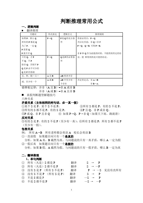 公务员考试判断推理常用公式